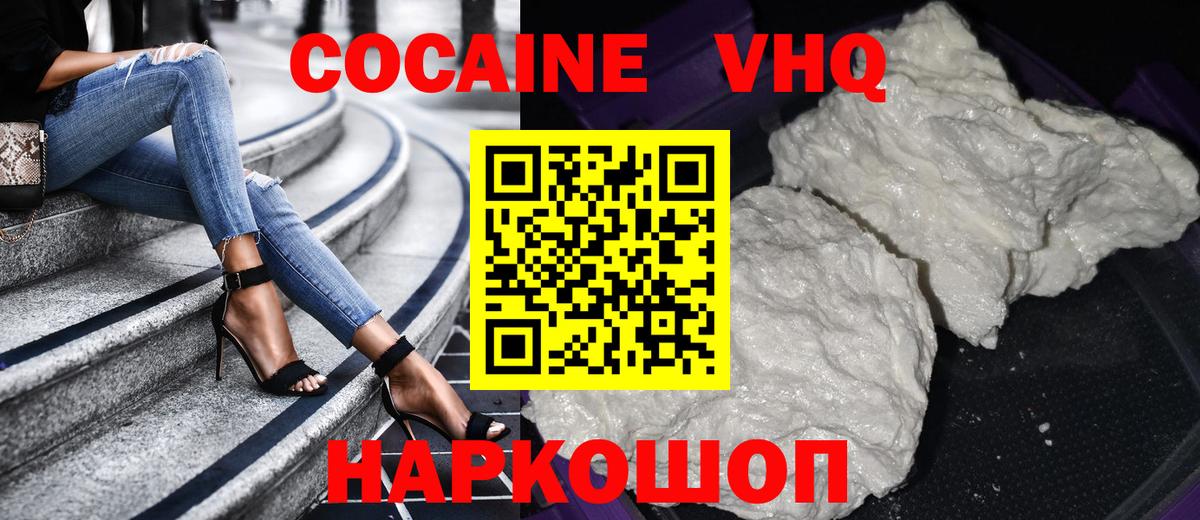 Cocaine  Кокаин VHQ  Вход с VPN  COCAIN VHQ  Ишим 