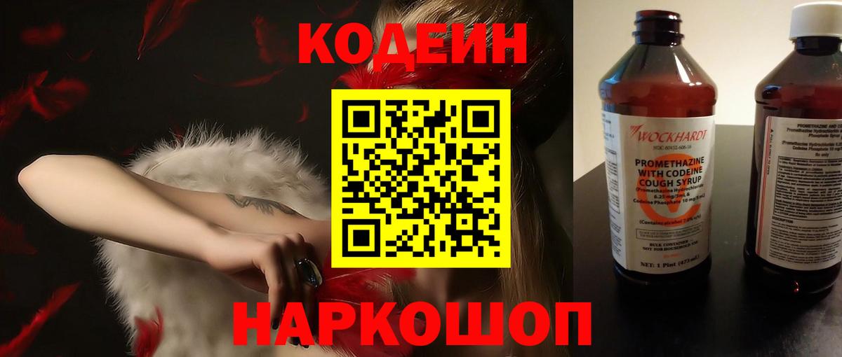 Кодеин Purple Drank  Вход с VPN  Кодеин Purple Drank  Ишим 
