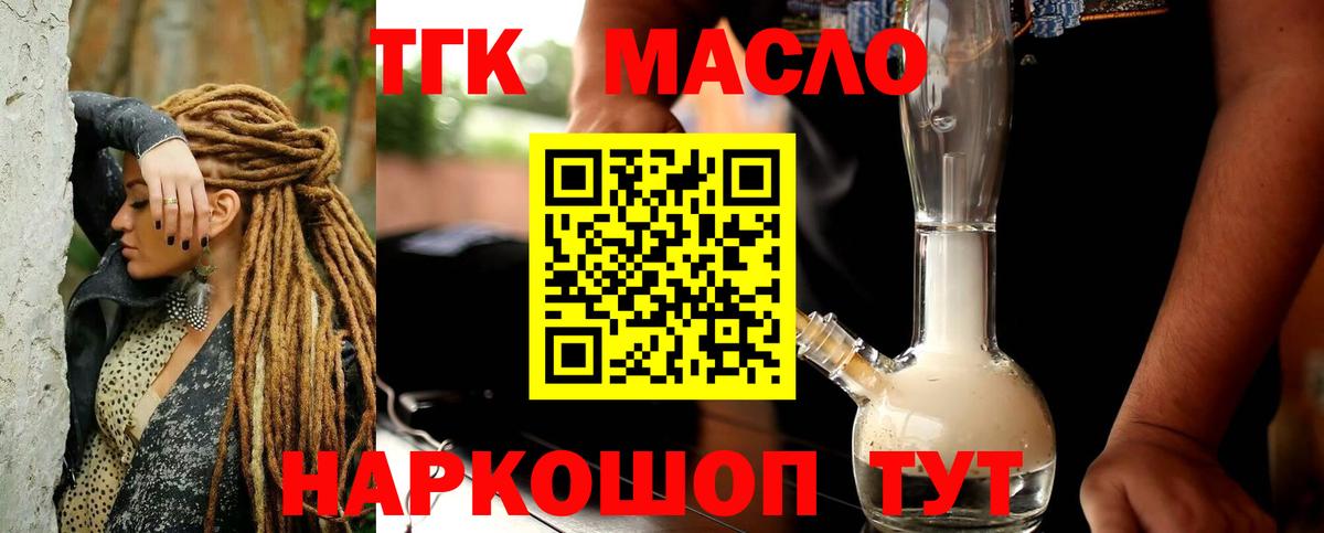 ТГК концентрат  Дистиллят ТГК жижа  Вход с VPN  продажа наркотиков  Ишим 